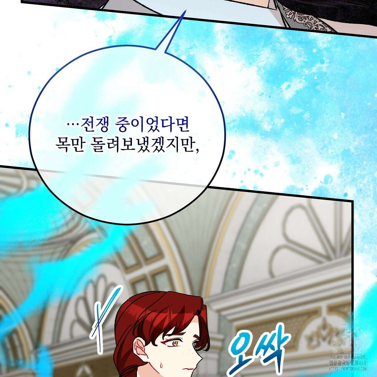 떠난 악녀를 찾지 마세요 103화 17