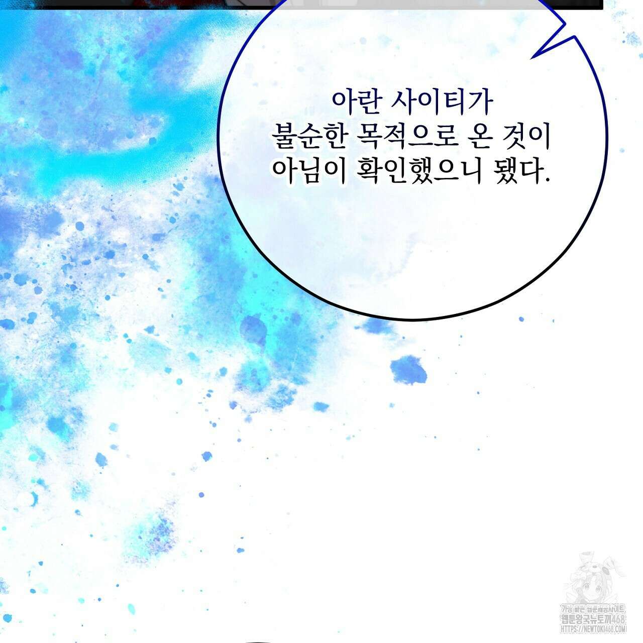 떠난 악녀를 찾지 마세요 103화 19