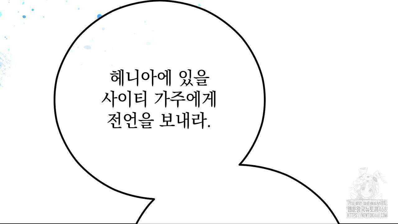 떠난 악녀를 찾지 마세요 103화 20