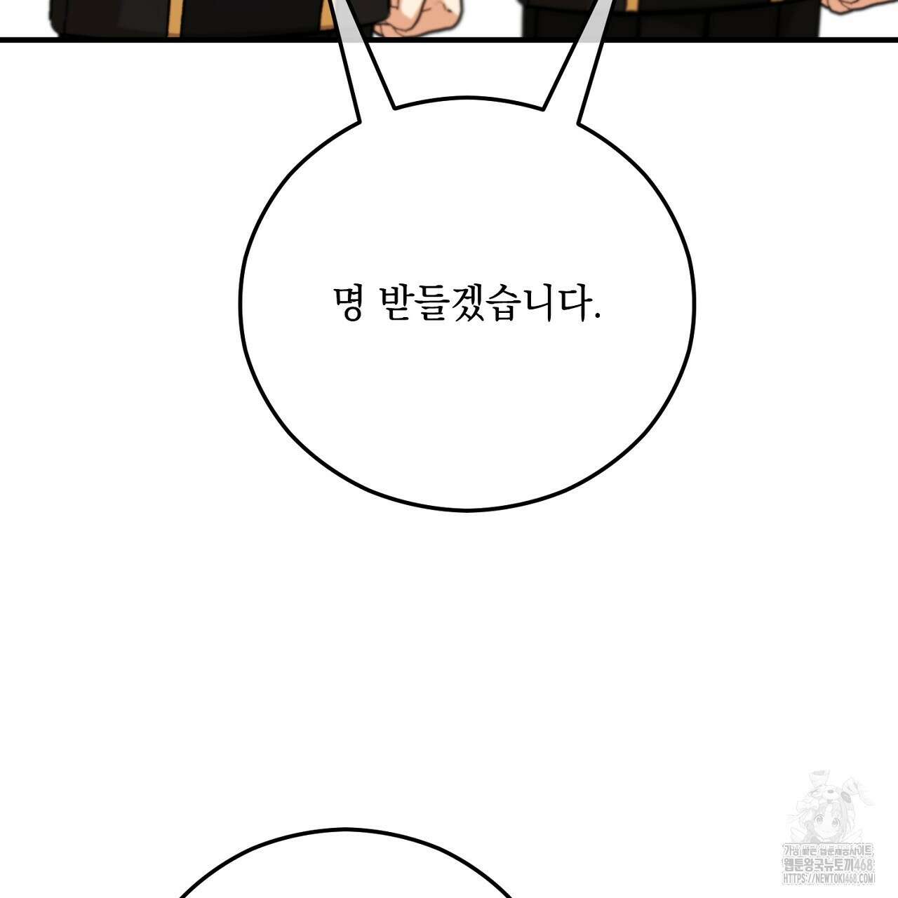 떠난 악녀를 찾지 마세요 103화 23