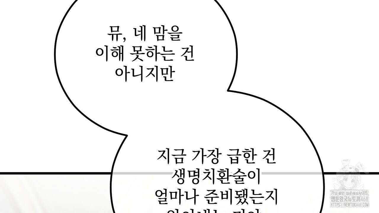 떠난 악녀를 찾지 마세요 103화 24