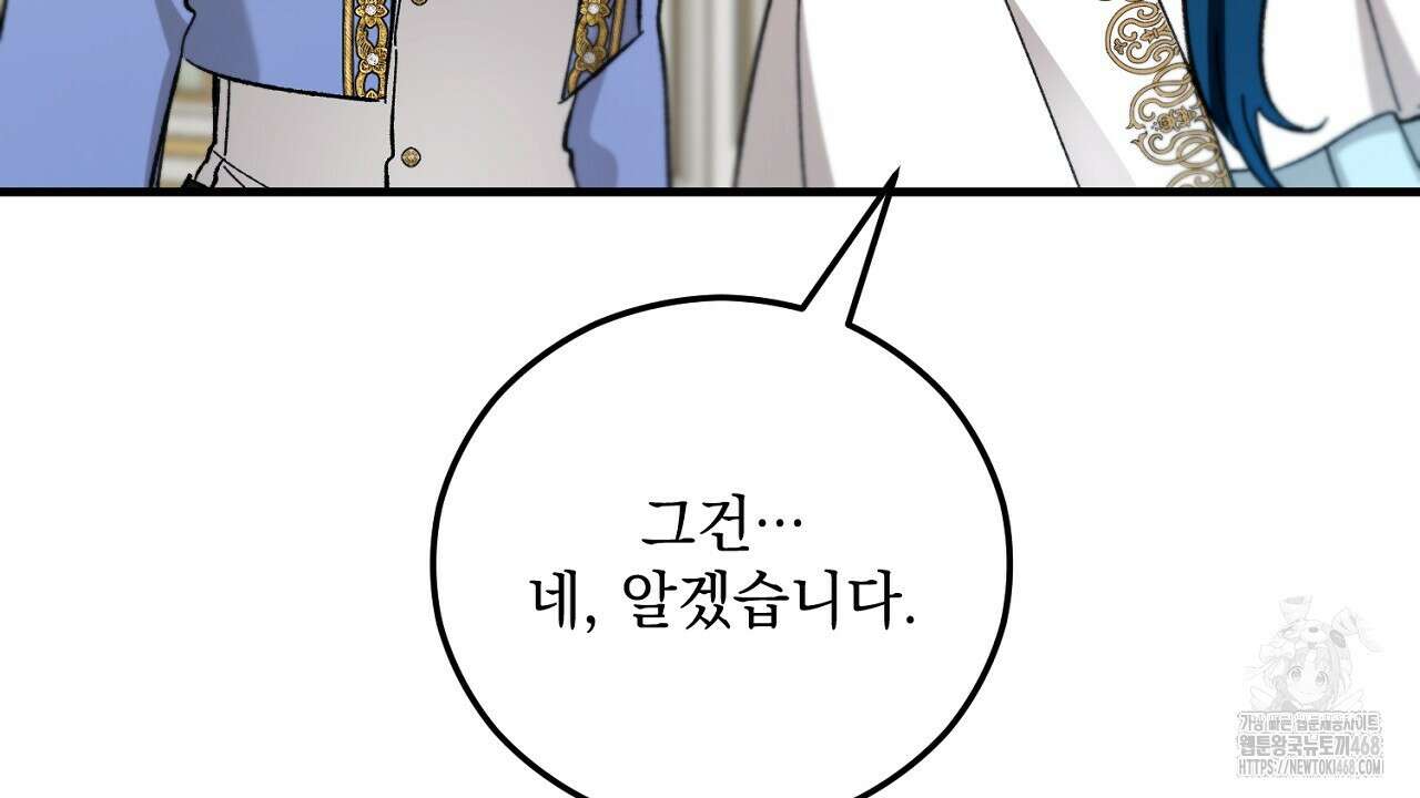 떠난 악녀를 찾지 마세요 103화 26