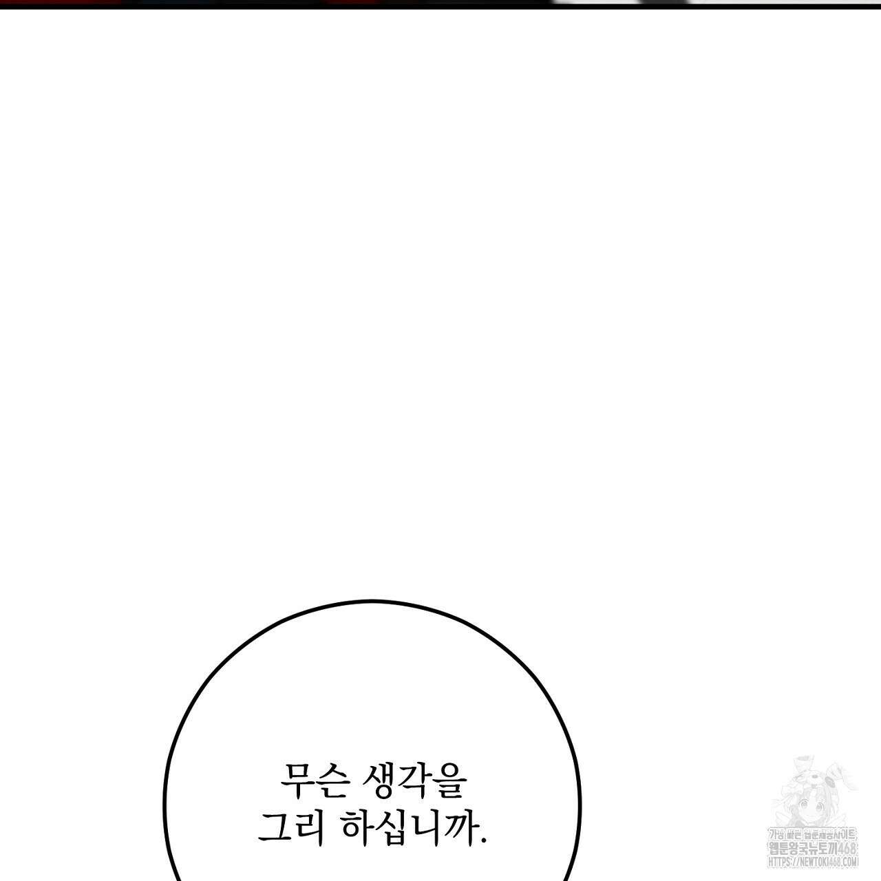 떠난 악녀를 찾지 마세요 103화 29