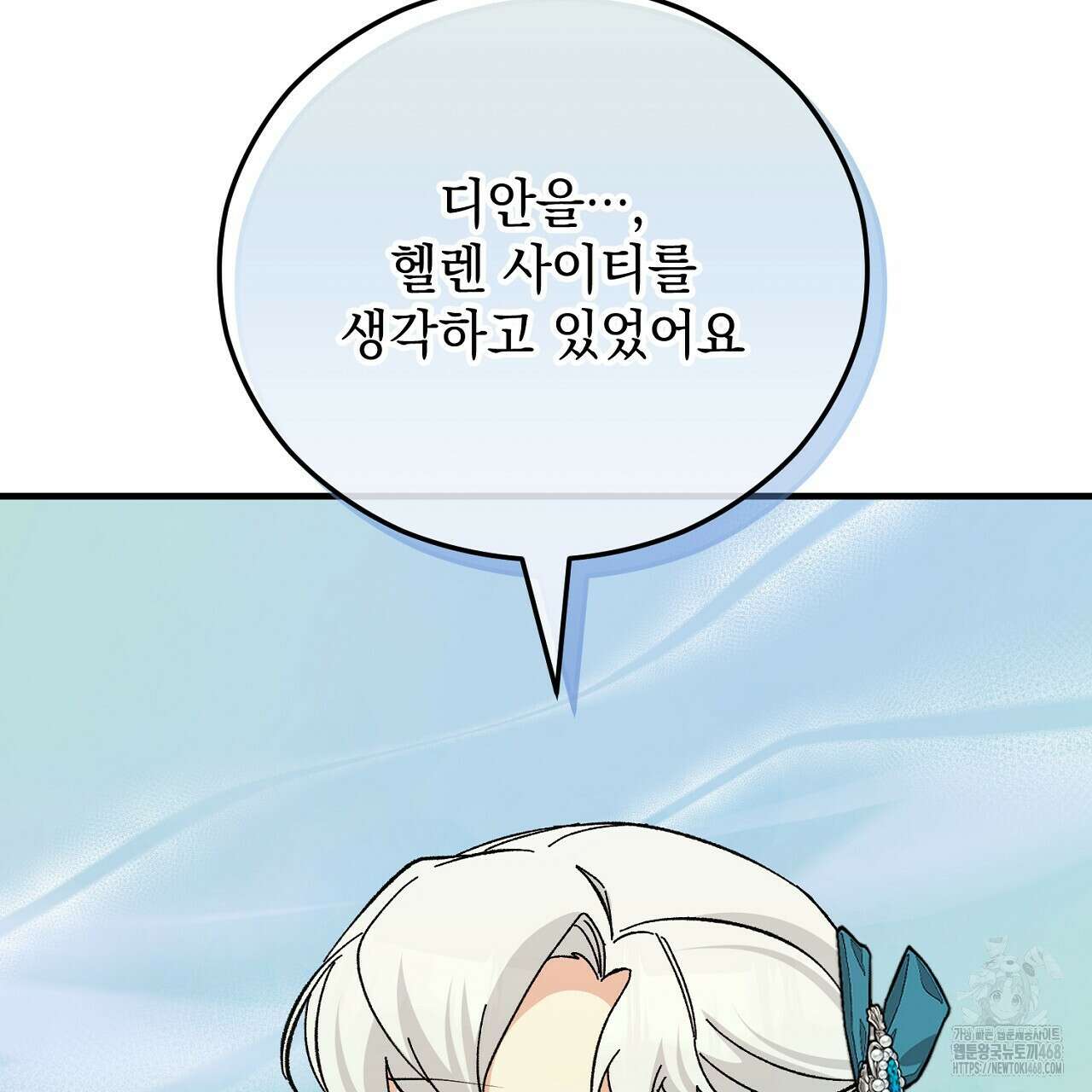 떠난 악녀를 찾지 마세요 103화 33