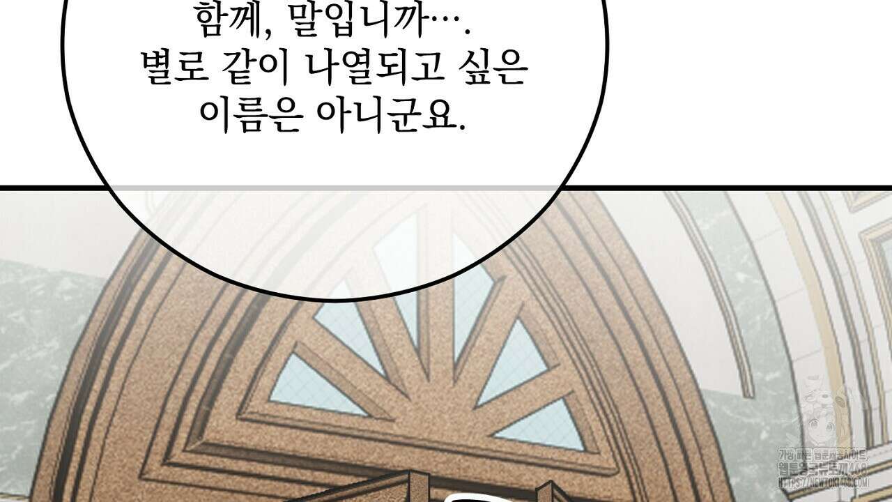 떠난 악녀를 찾지 마세요 103화 36