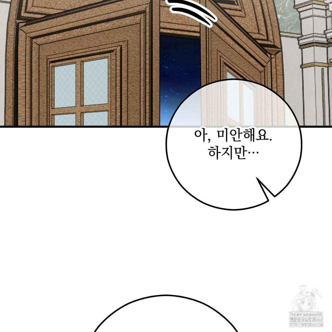 떠난 악녀를 찾지 마세요 103화 37
