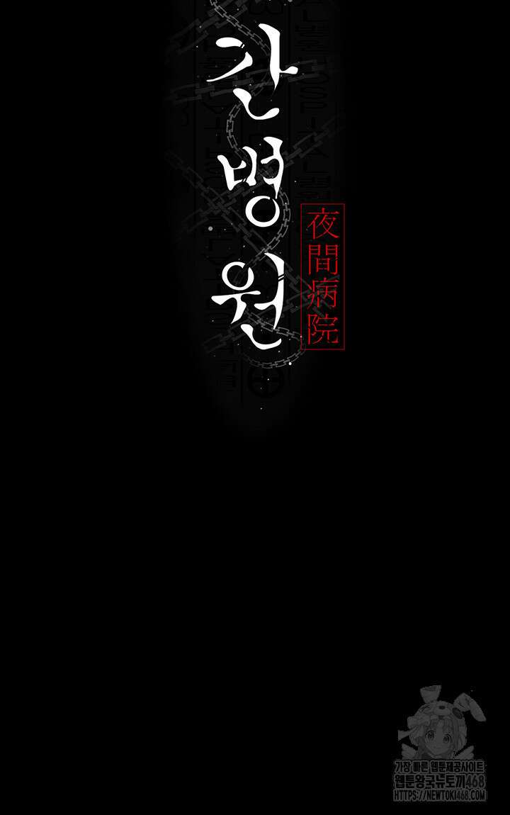 야간병원 89화 25