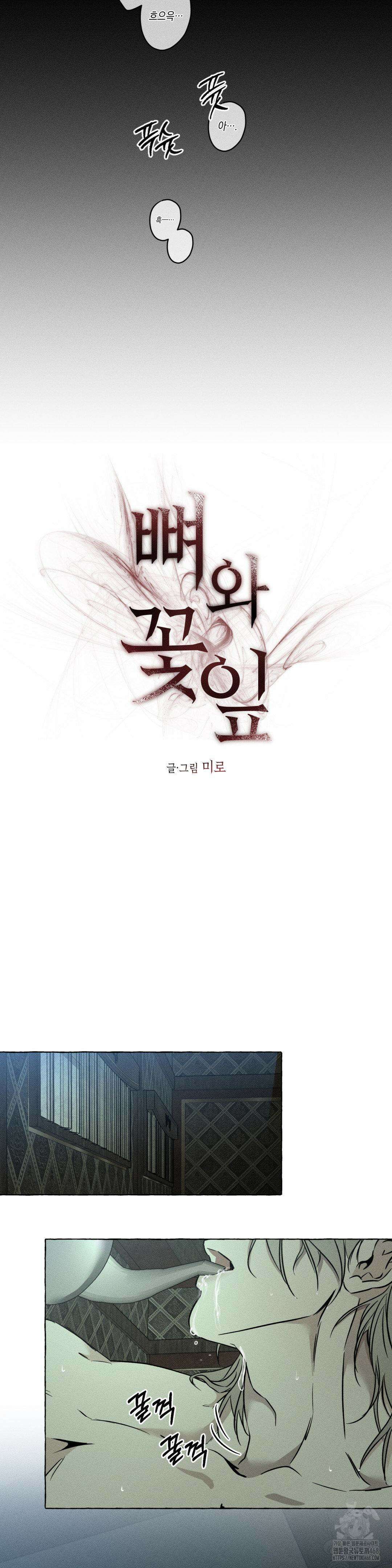 뼈와 꽃잎 34화 6