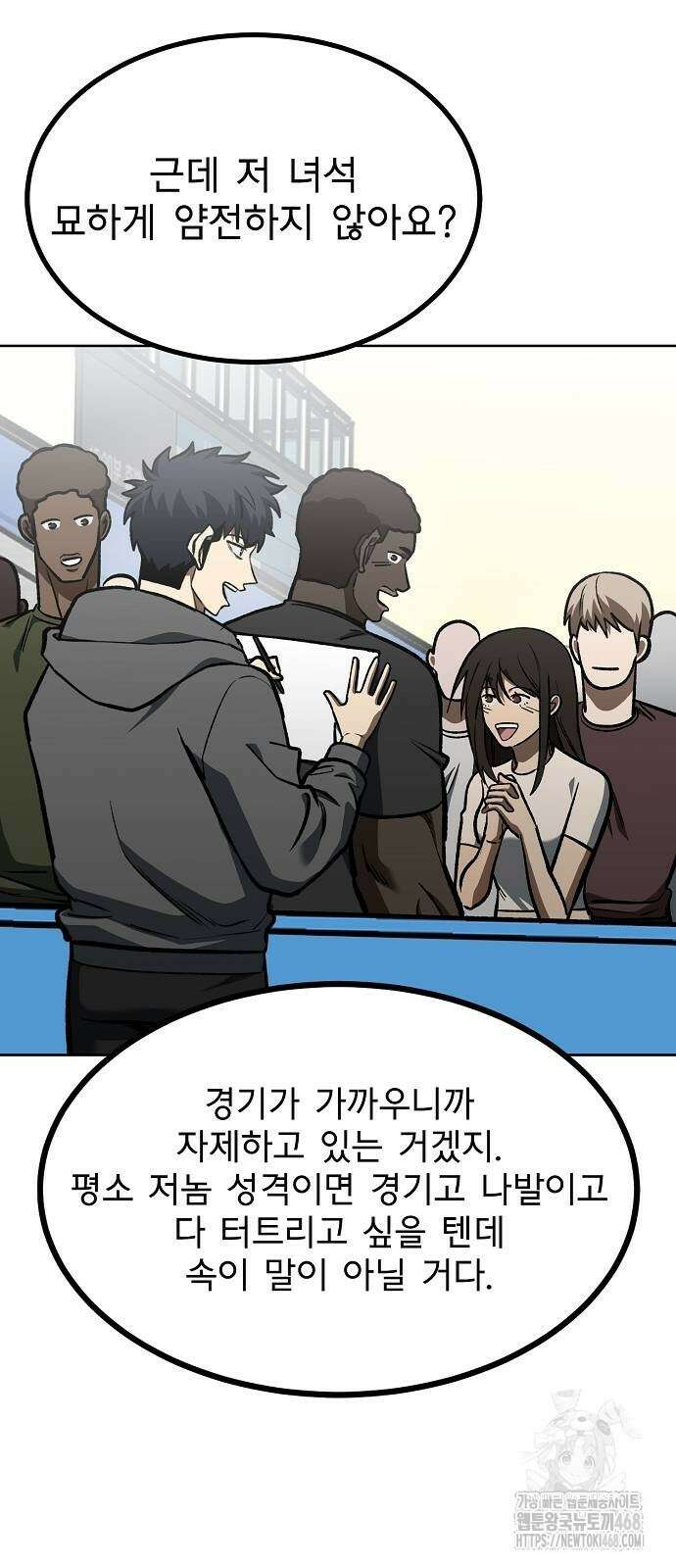 옥타곤의 제왕 155화 5