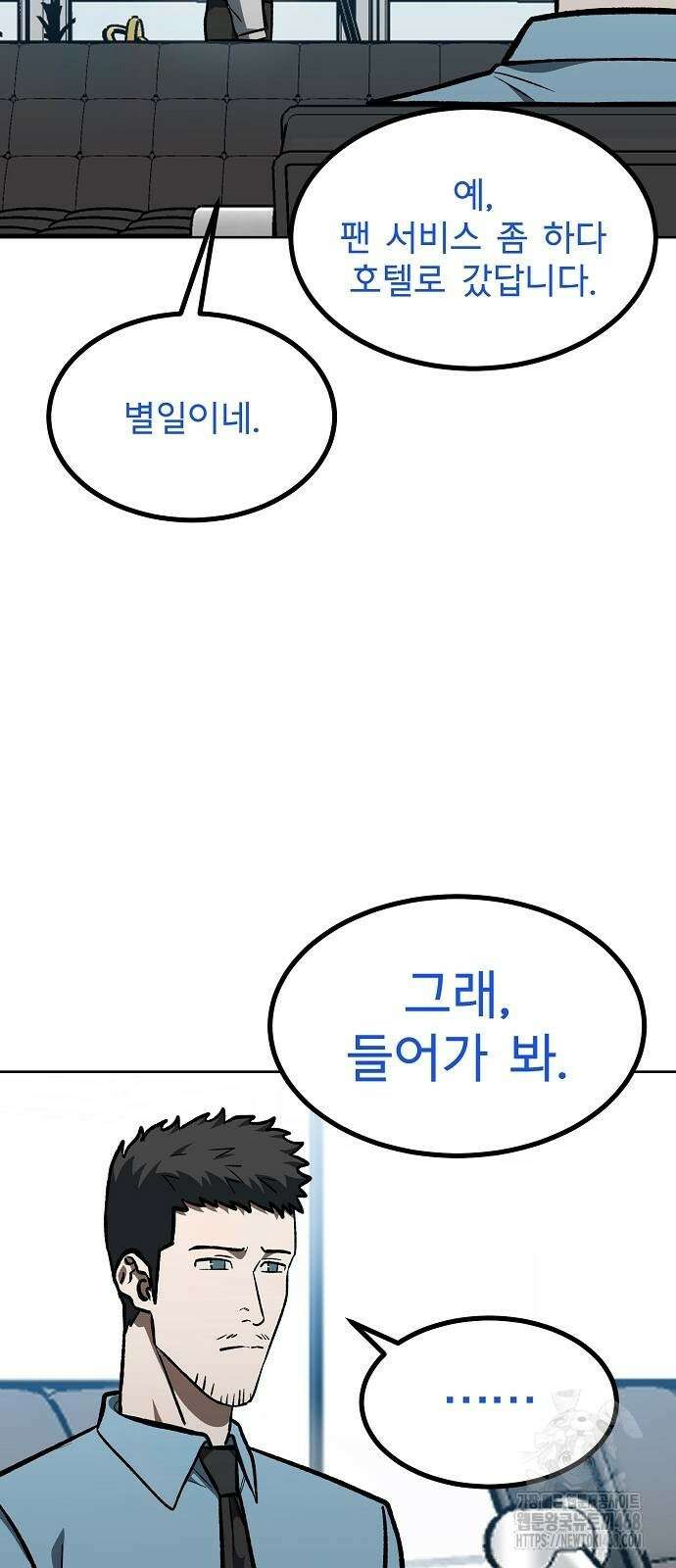 옥타곤의 제왕 155화 9