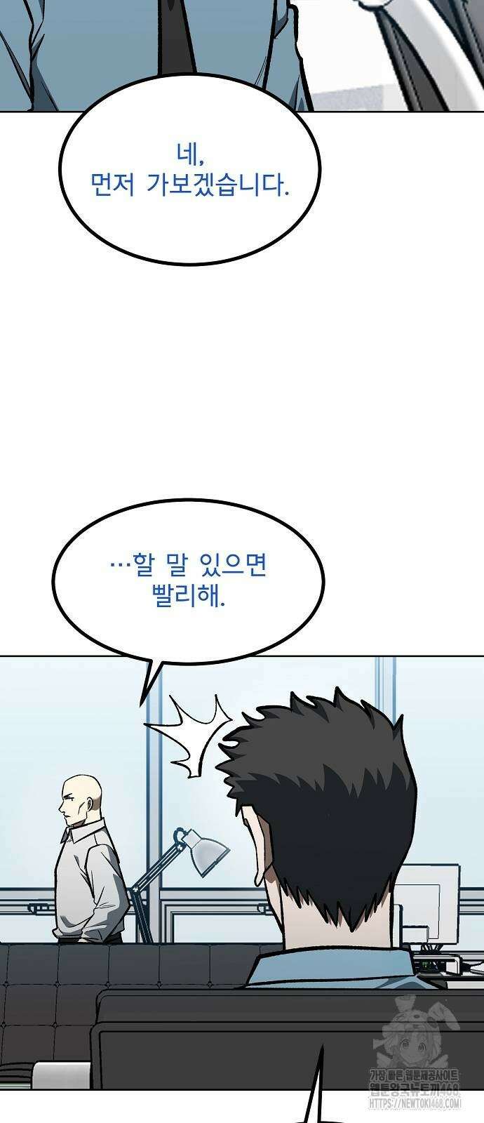 옥타곤의 제왕 155화 10