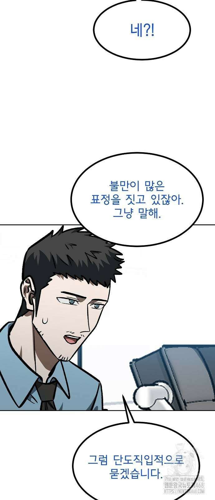 옥타곤의 제왕 155화 11