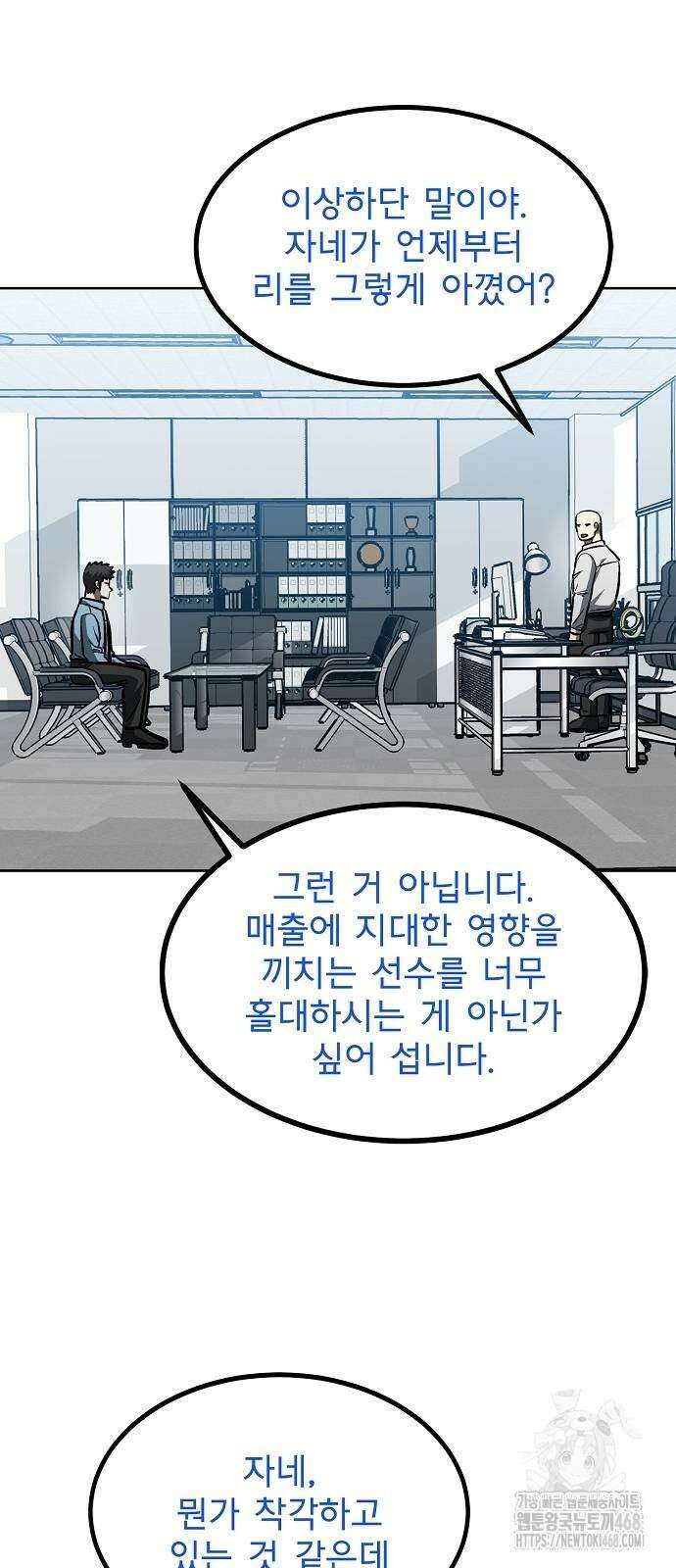 옥타곤의 제왕 155화 15