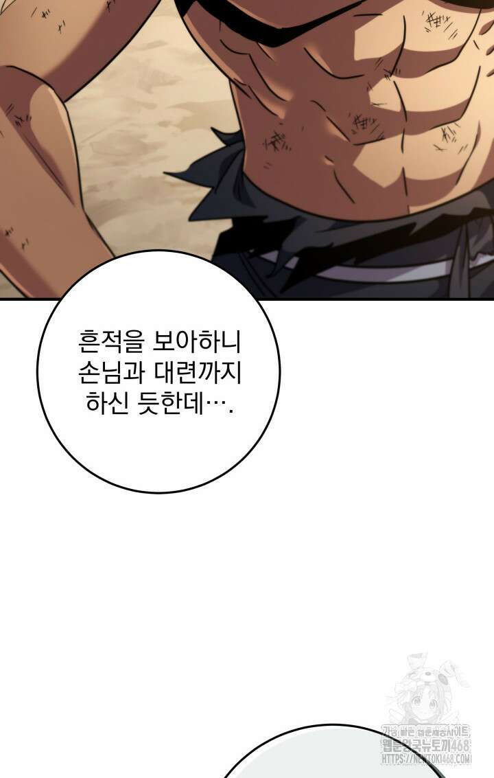 구천구검 108화 4