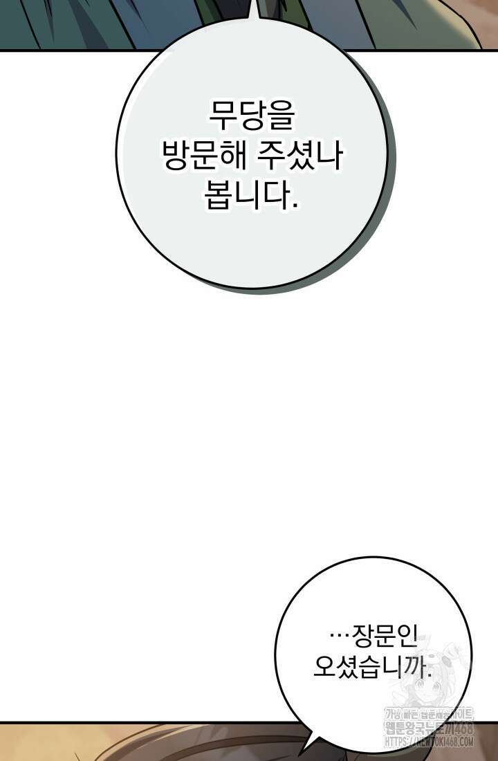 구천구검 108화 6