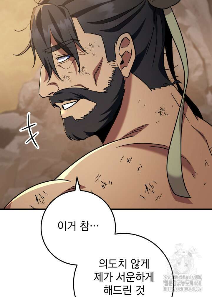 구천구검 108화 7