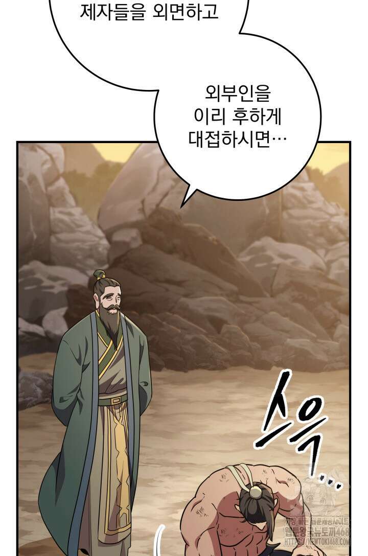구천구검 108화 10