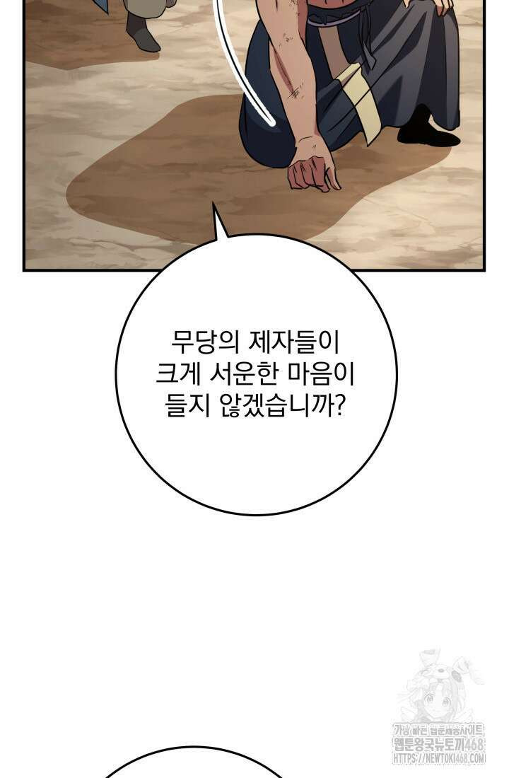 구천구검 108화 11
