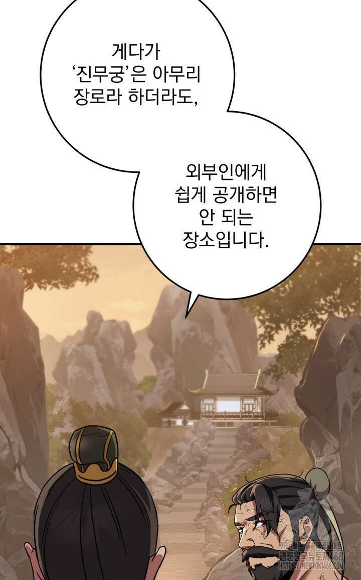 구천구검 108화 12