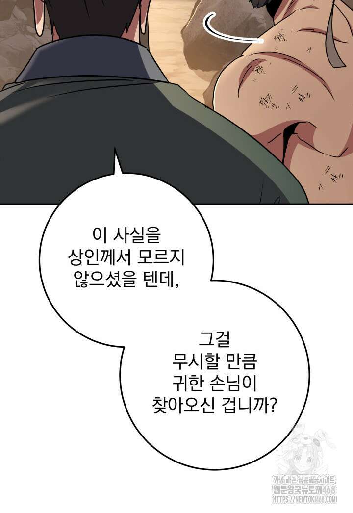 구천구검 108화 13