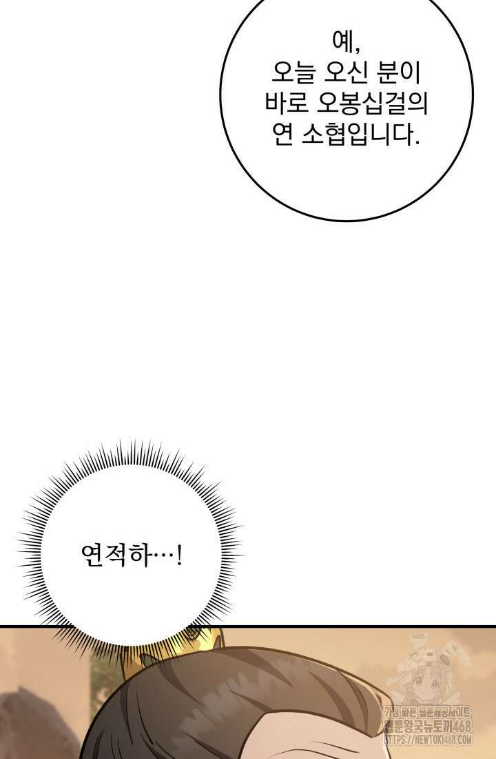 구천구검 108화 19