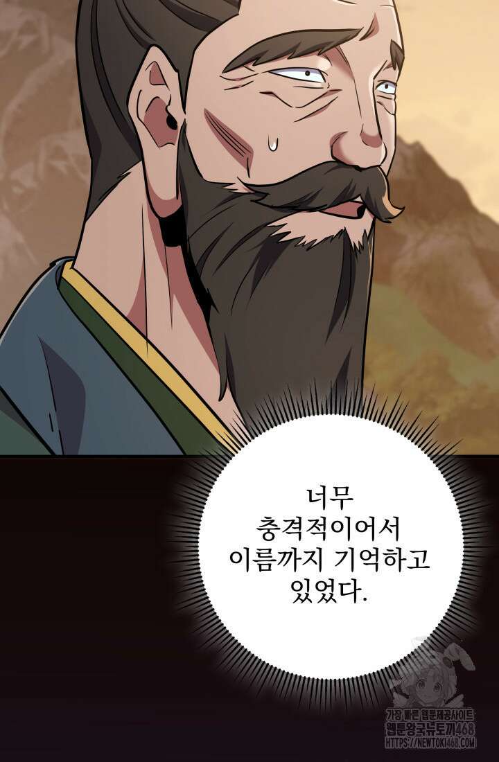 구천구검 108화 20