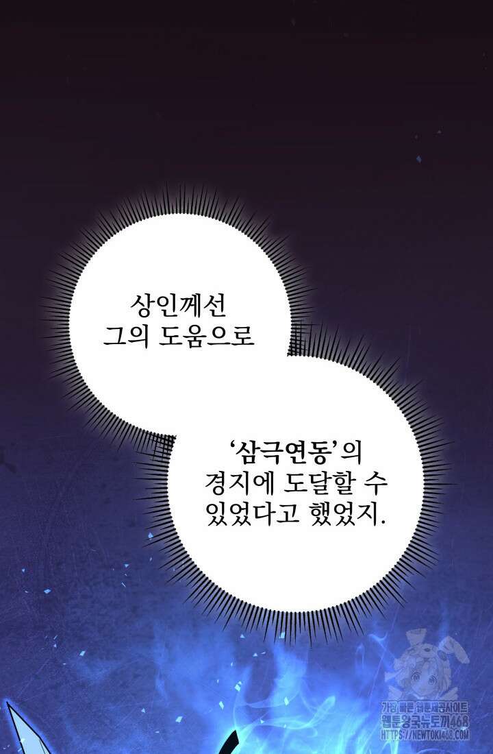 구천구검 108화 21