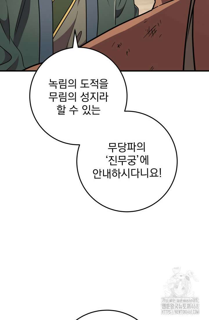 구천구검 108화 26