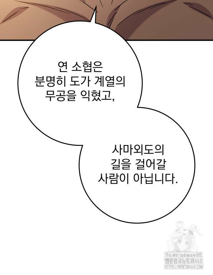구천구검 108화 28