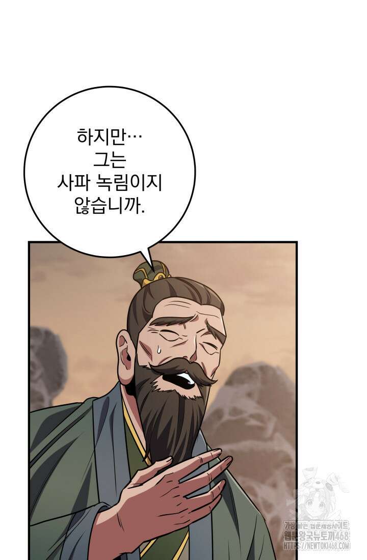 구천구검 108화 29