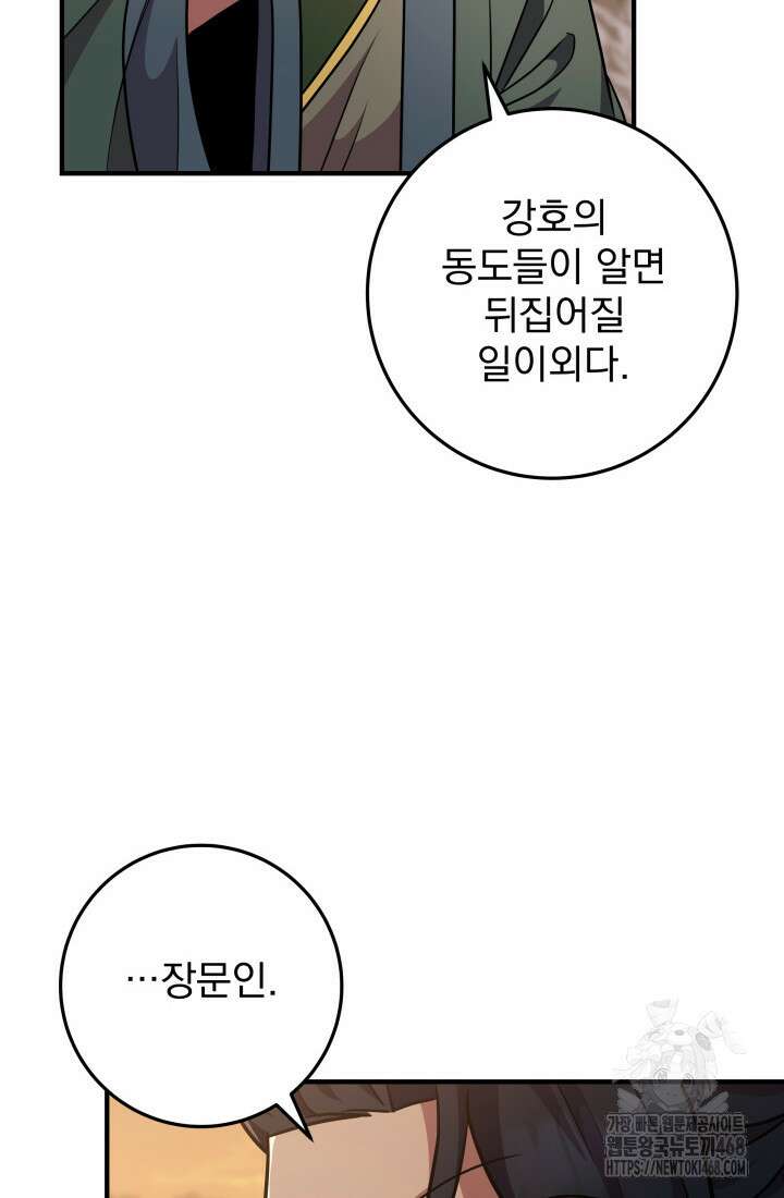 구천구검 108화 30