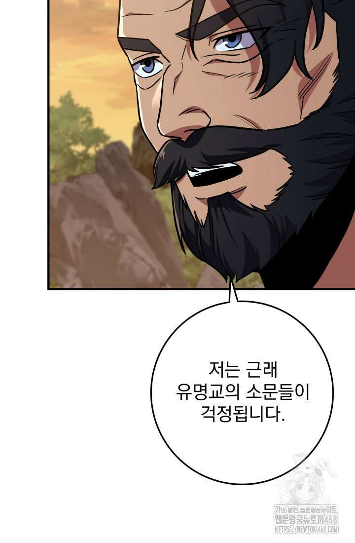 구천구검 108화 31