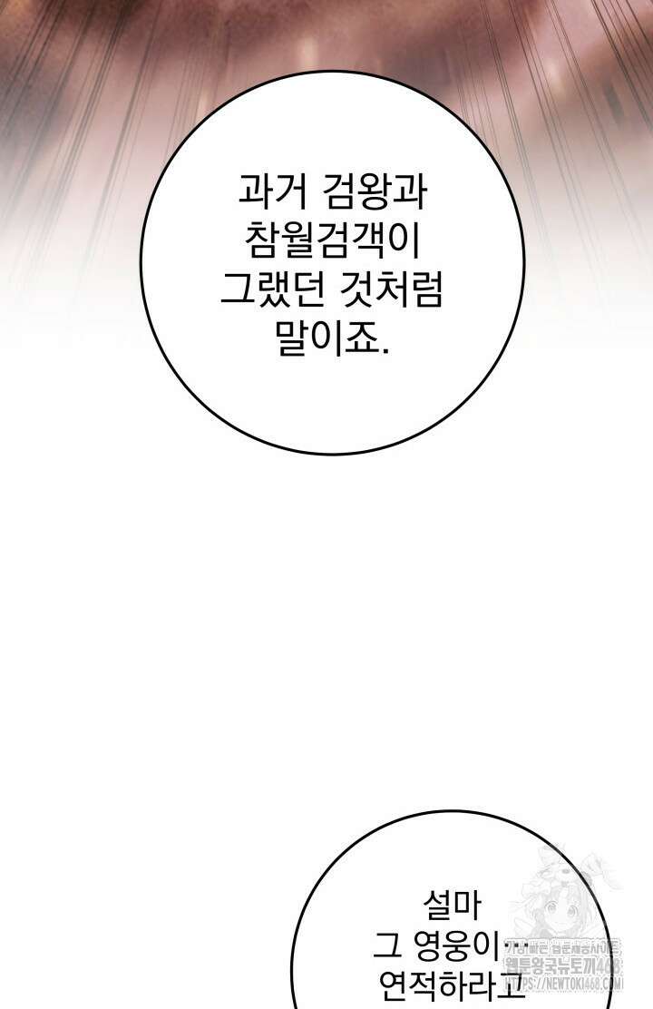 구천구검 108화 40