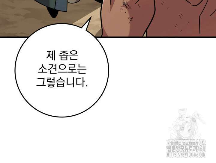 구천구검 108화 42