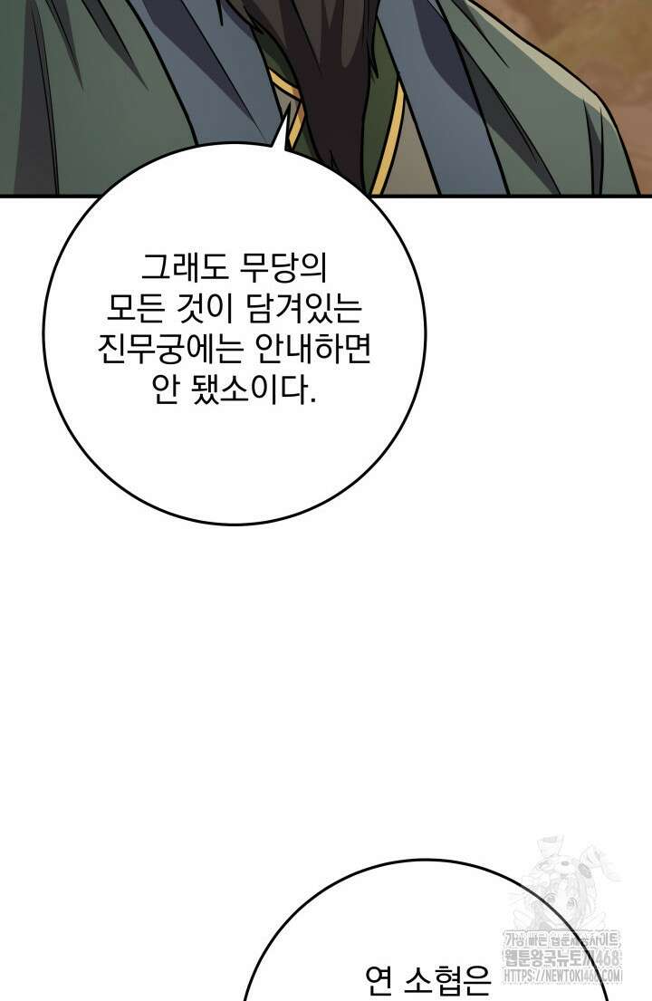 구천구검 108화 44