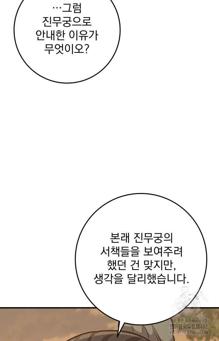 구천구검 108화 46