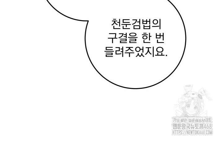 구천구검 108화 48