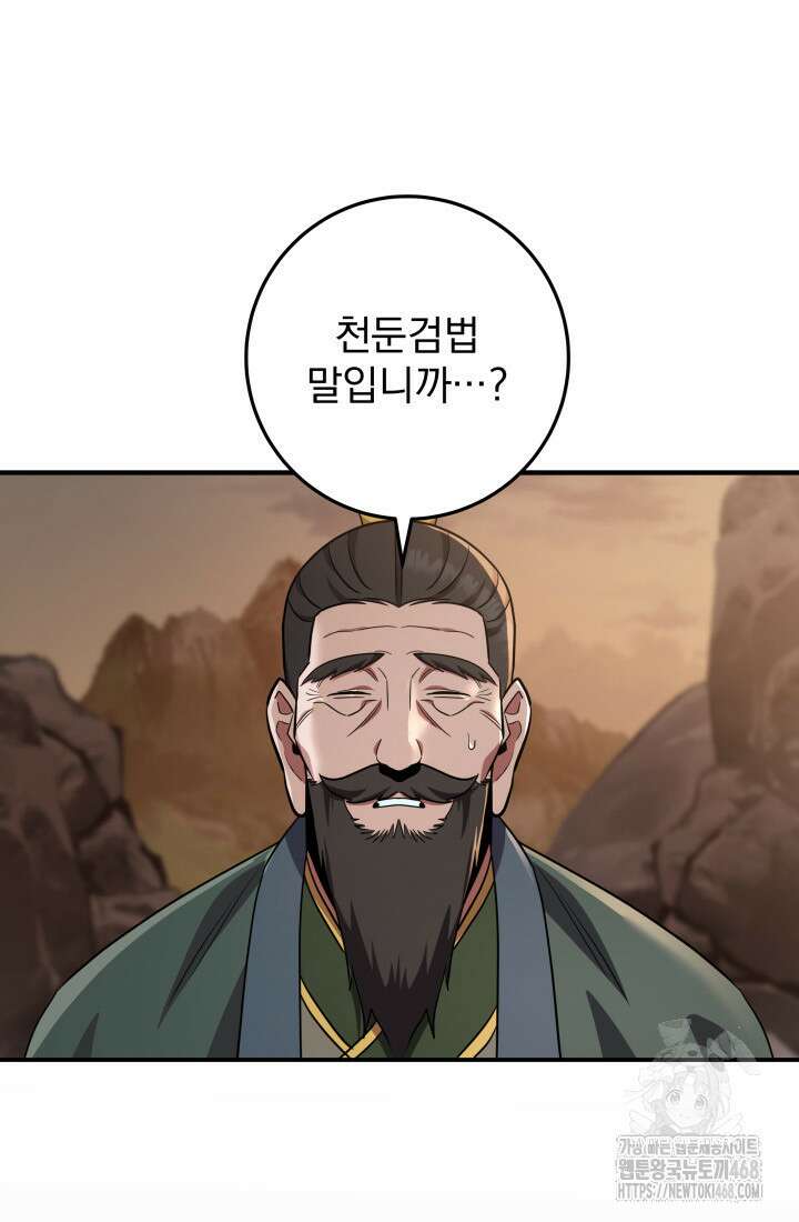 구천구검 108화 49
