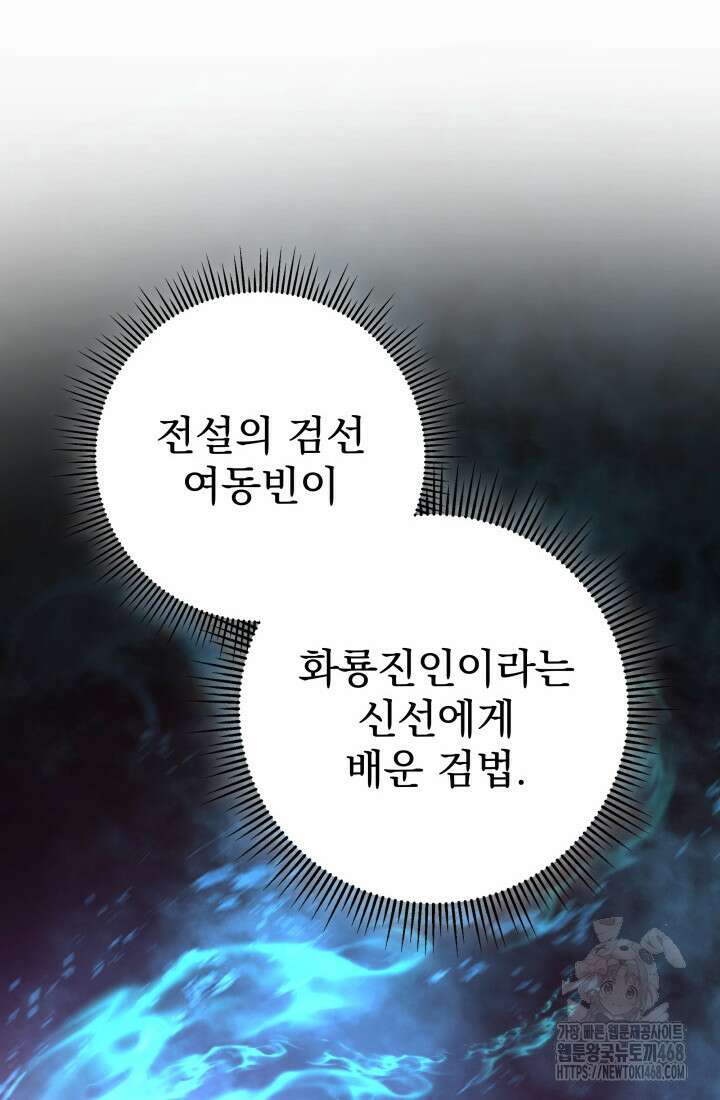 구천구검 108화 50