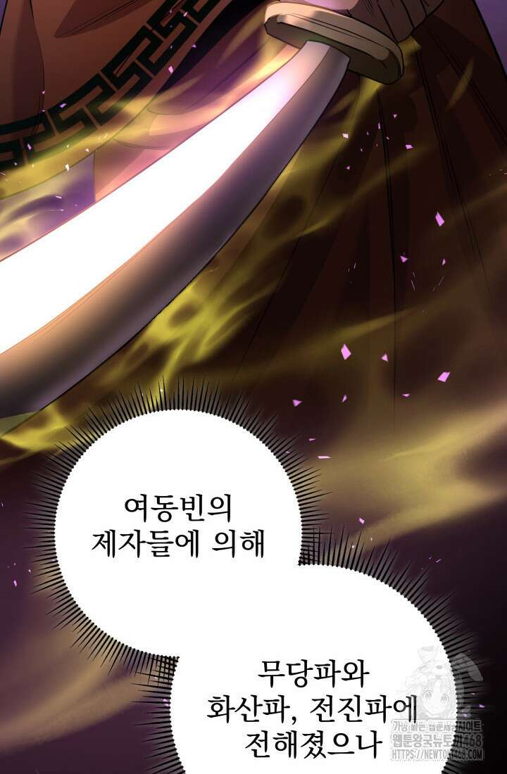 구천구검 108화 52