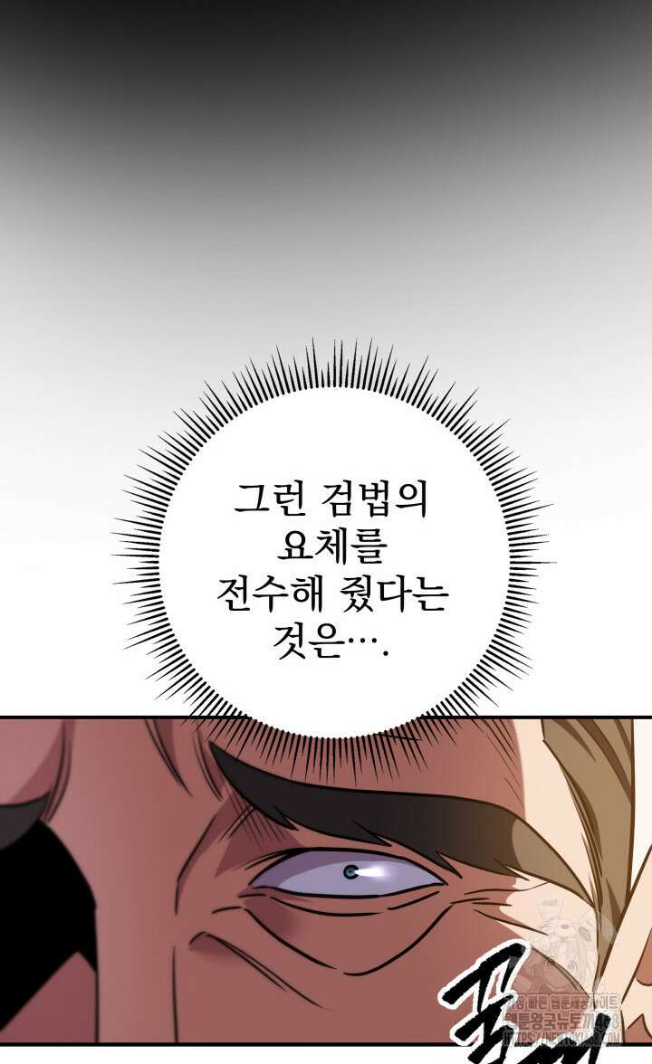 구천구검 108화 54
