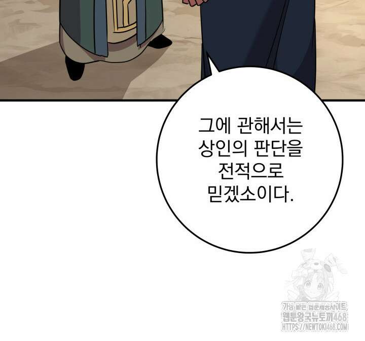 구천구검 108화 58