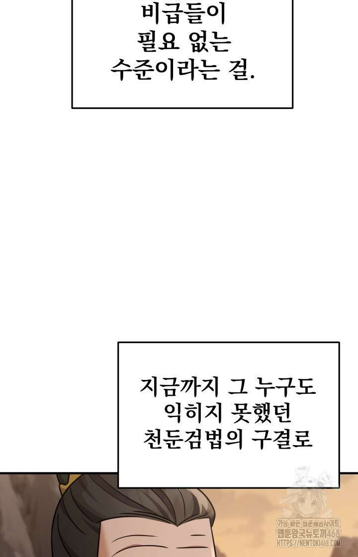 구천구검 108화 64