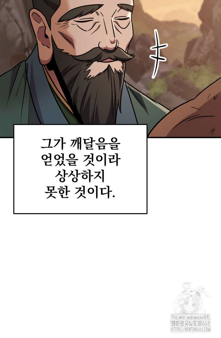 구천구검 108화 65