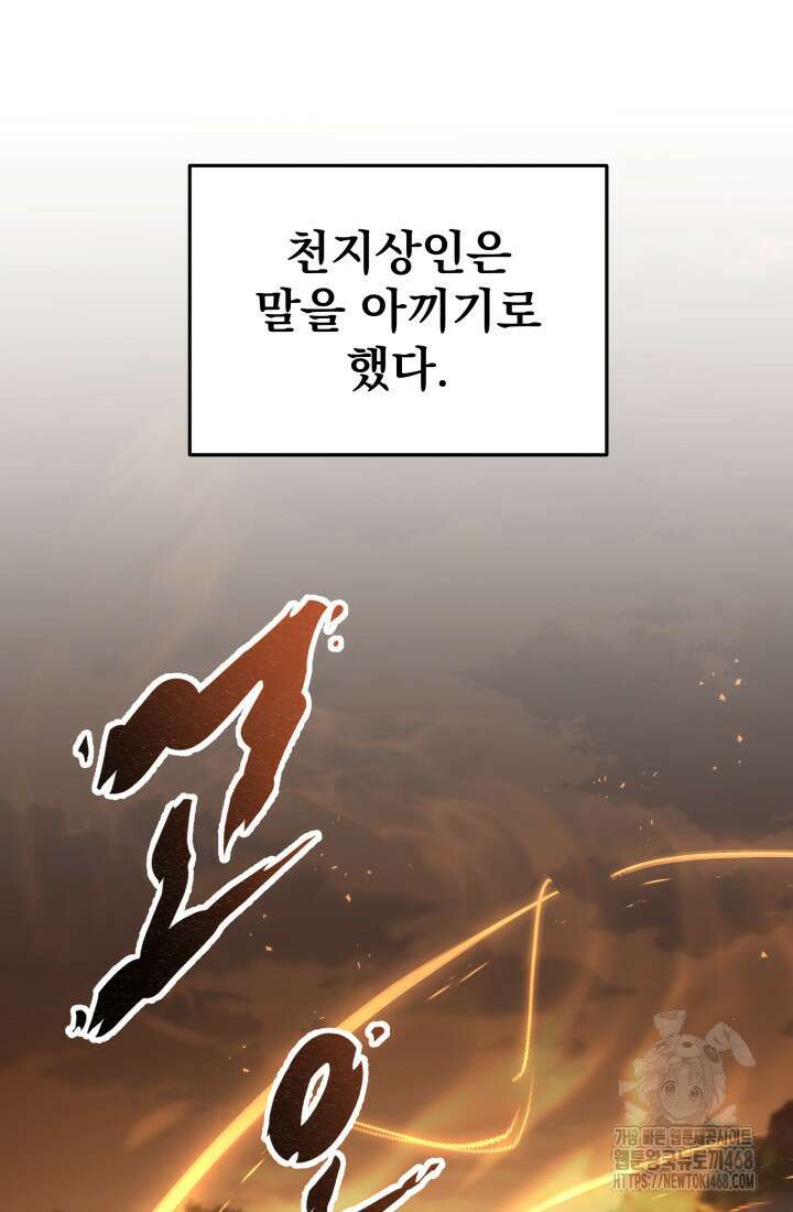 구천구검 108화 68