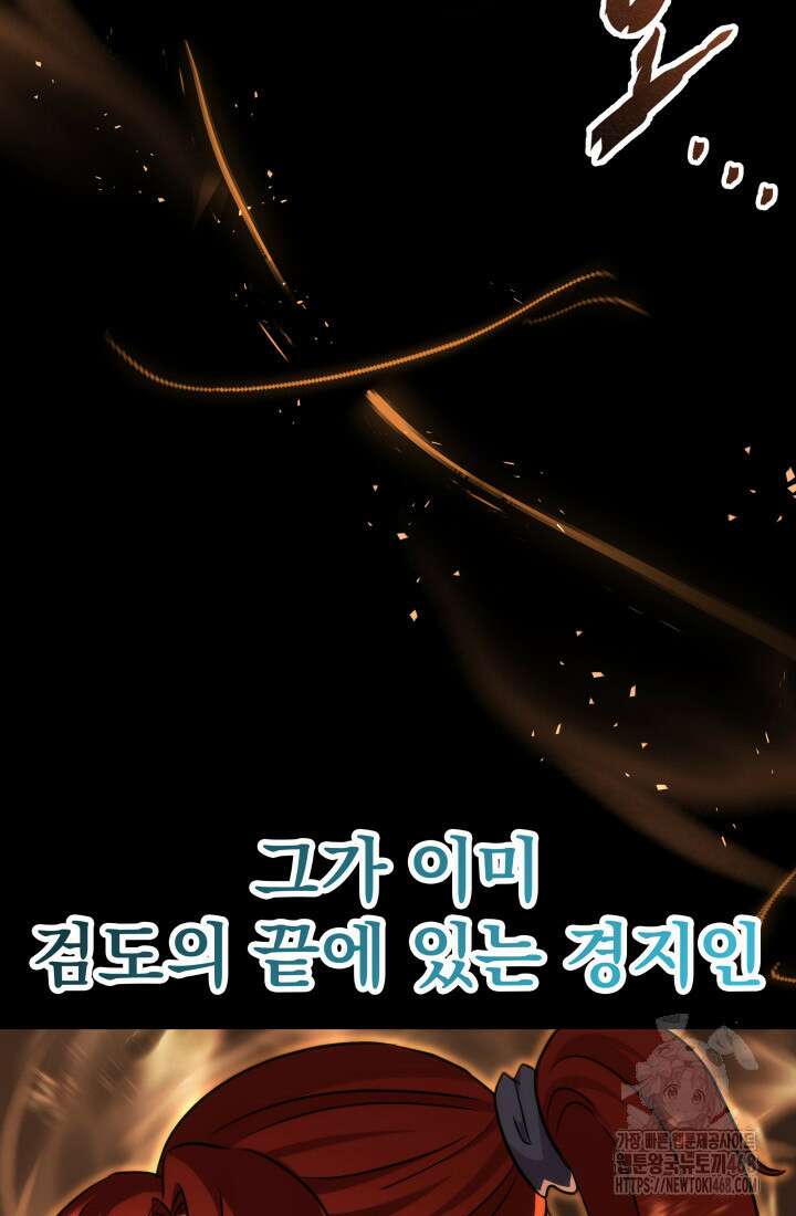 구천구검 108화 70