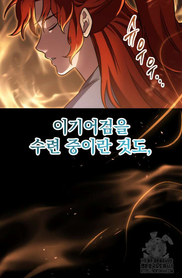 구천구검 108화 71