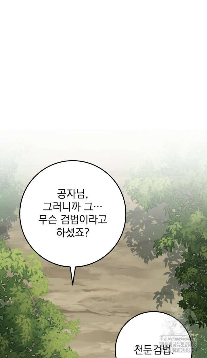 구천구검 108화 76