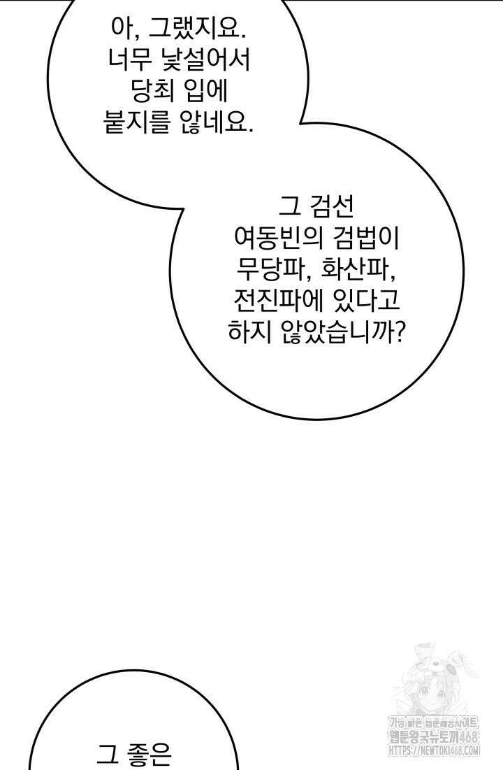구천구검 108화 78