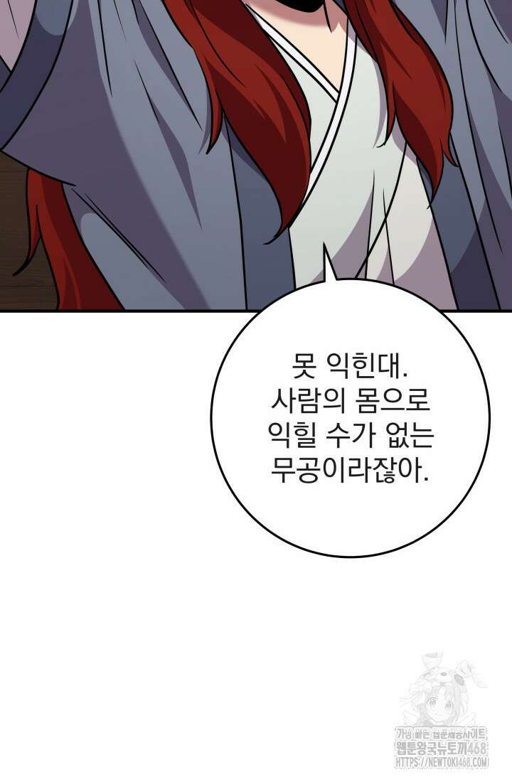 구천구검 108화 81